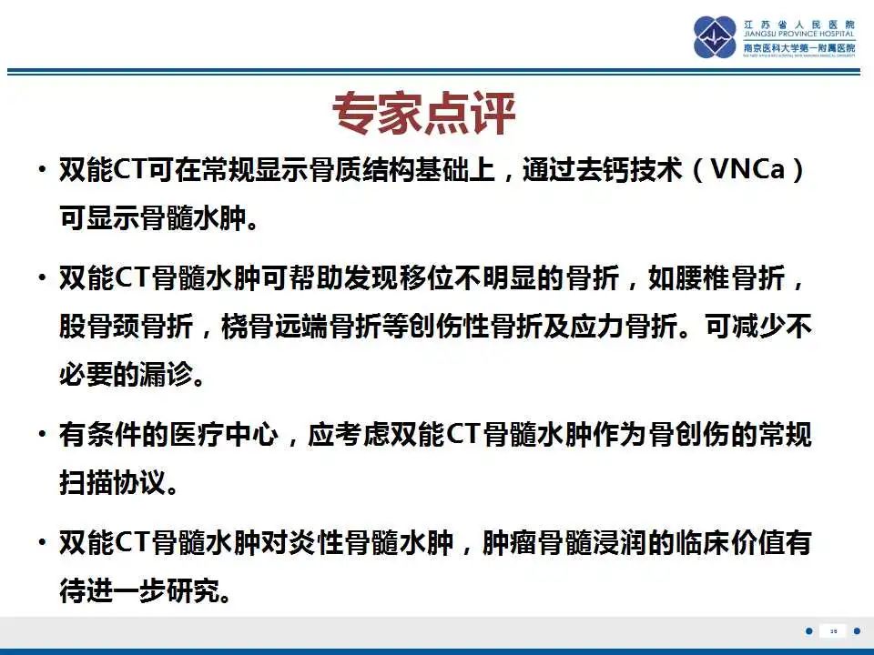 【PPT】虚拟去钙技术在骨髓水肿中的应用-37