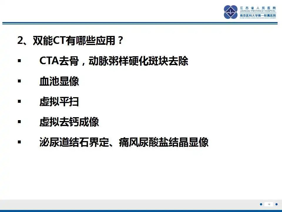 【PPT】虚拟去钙技术在骨髓水肿中的应用-13