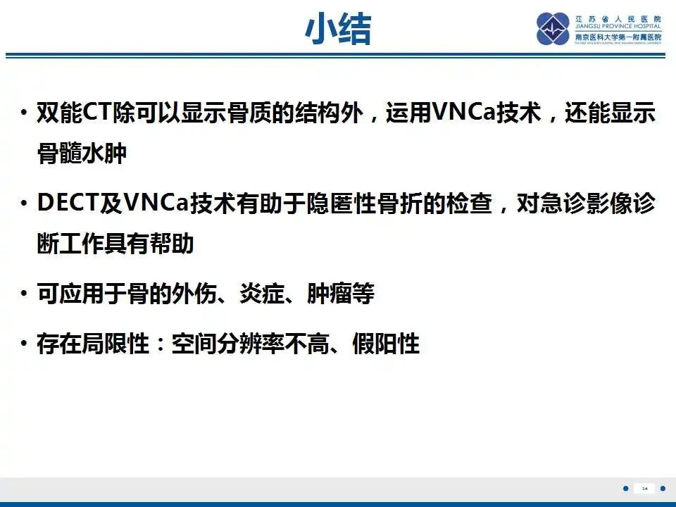 【PPT】虚拟去钙技术在骨髓水肿中的应用-35