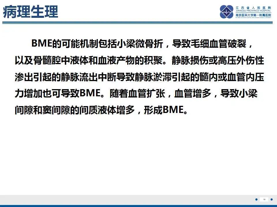 【PPT】虚拟去钙技术在骨髓水肿中的应用-19