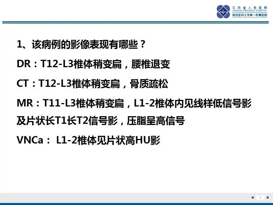 【PPT】虚拟去钙技术在骨髓水肿中的应用-10