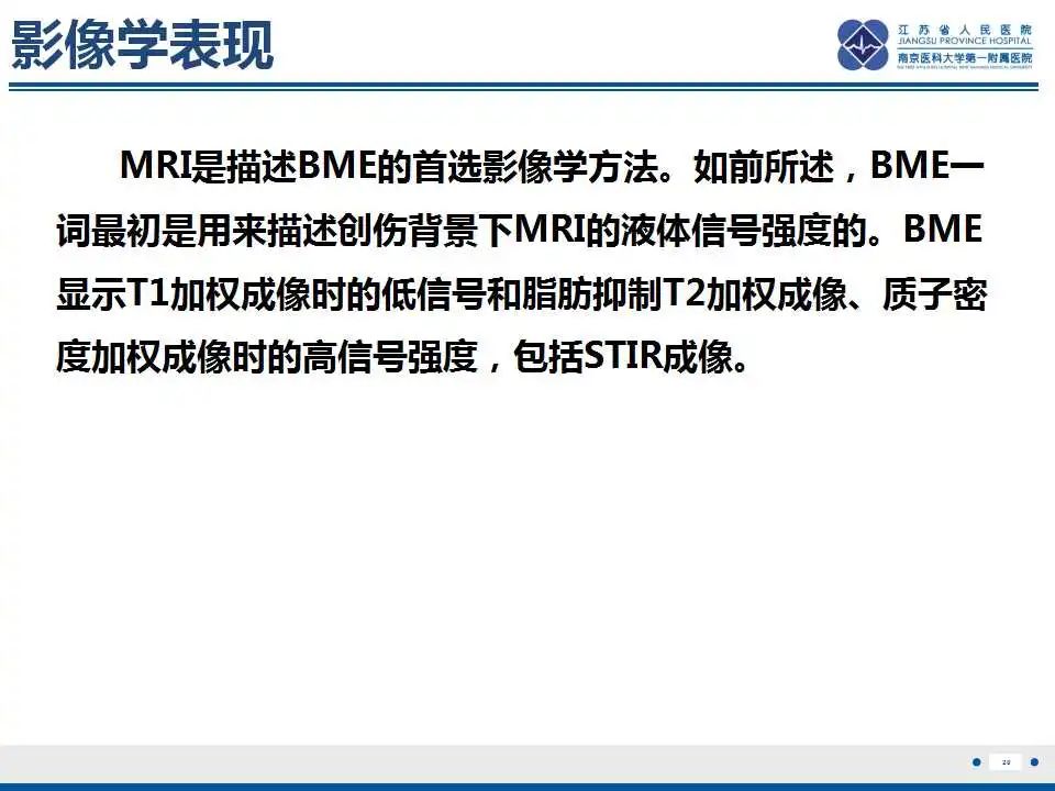 【PPT】虚拟去钙技术在骨髓水肿中的应用-21