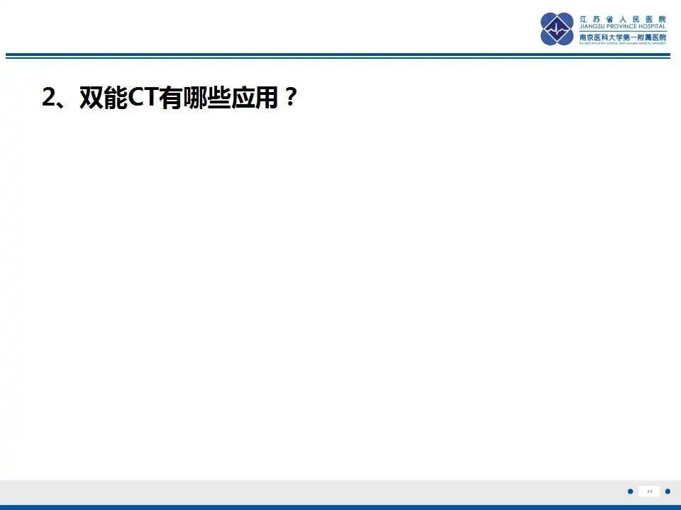 【PPT】虚拟去钙技术在骨髓水肿中的应用-12