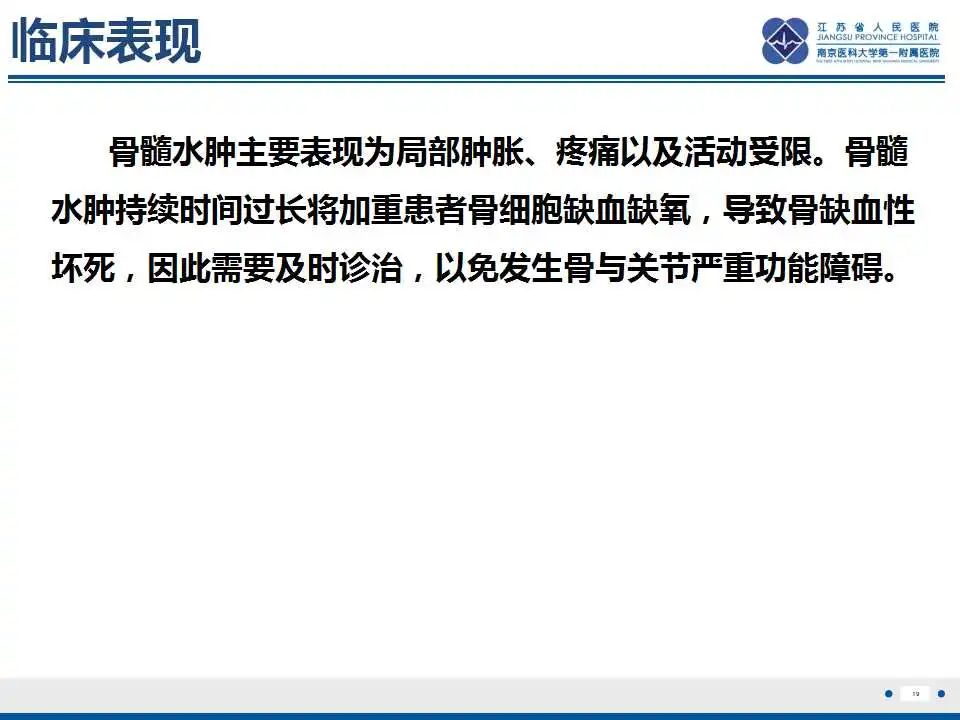 【PPT】虚拟去钙技术在骨髓水肿中的应用-20