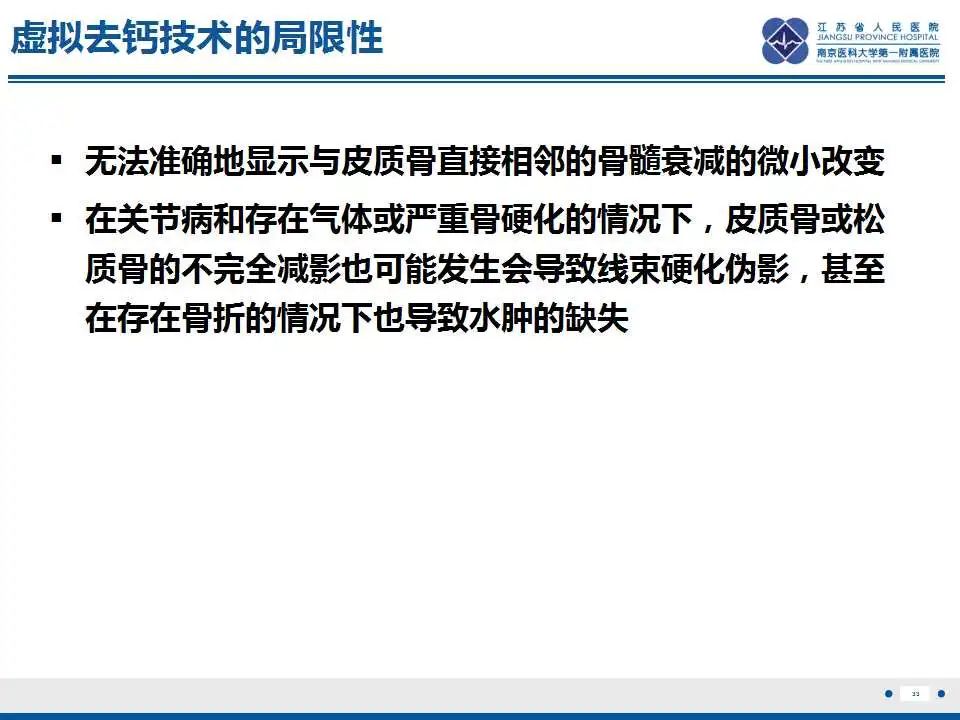【PPT】虚拟去钙技术在骨髓水肿中的应用-34