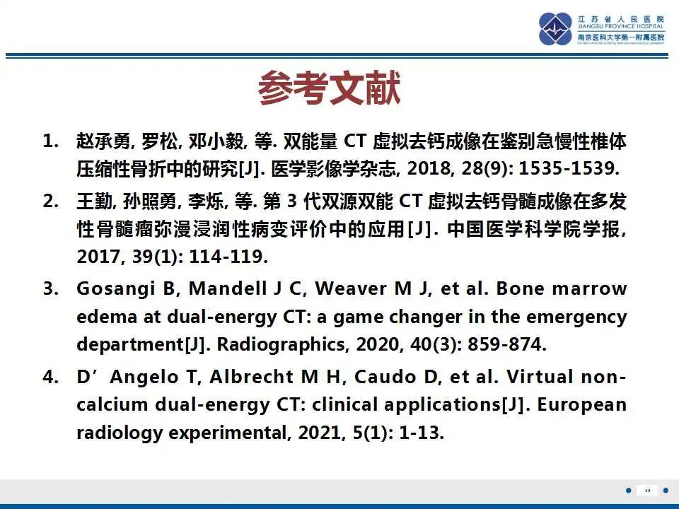 【PPT】虚拟去钙技术在骨髓水肿中的应用-36