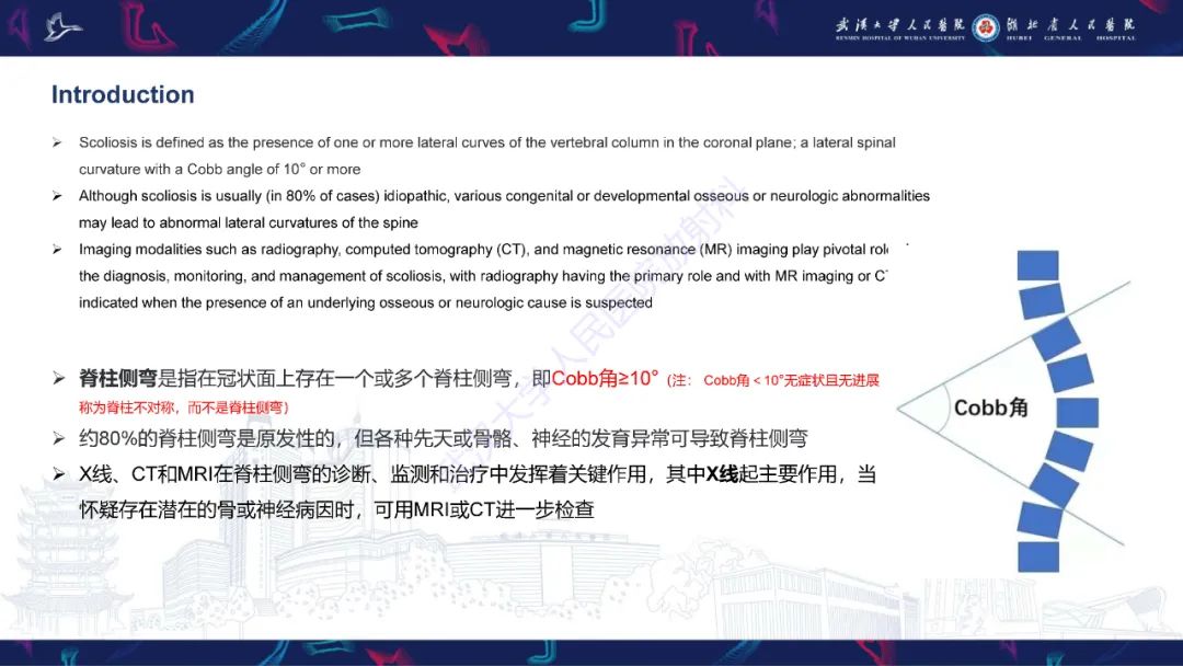 【PPT】脊柱侧弯影像学评估-3