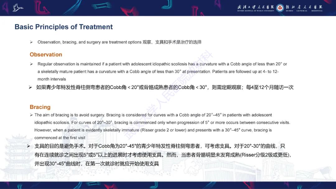 【PPT】脊柱侧弯影像学评估-38