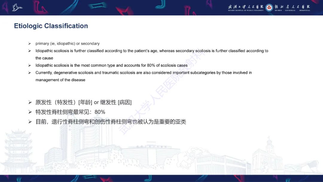 【PPT】脊柱侧弯影像学评估-7