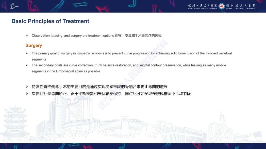 【PPT】脊柱侧弯影像学评估-39