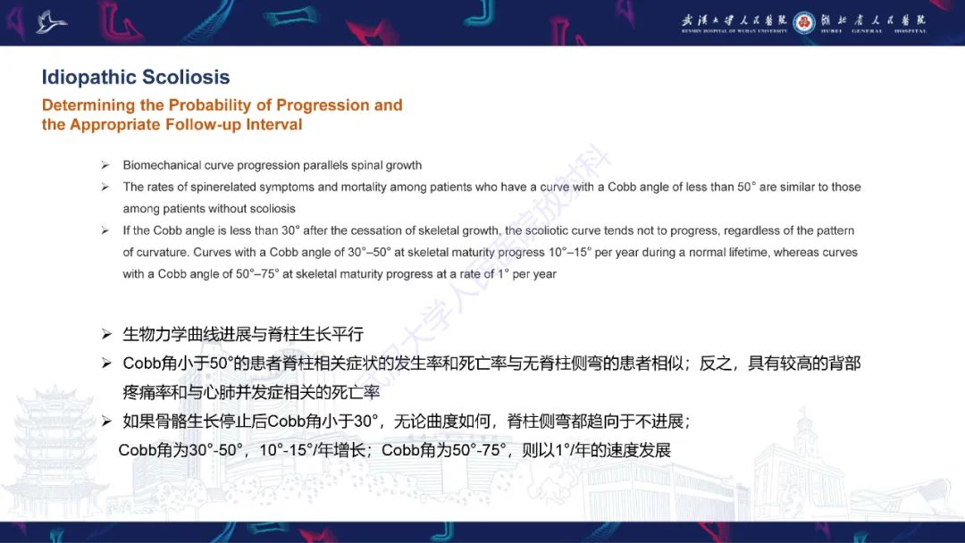 【PPT】脊柱侧弯影像学评估-26