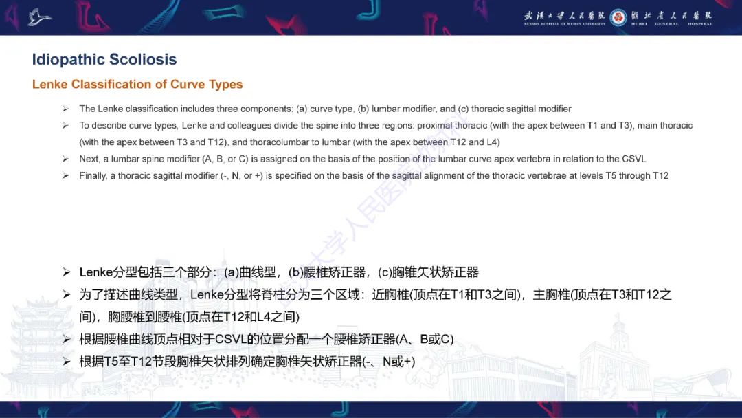 【PPT】脊柱侧弯影像学评估-31