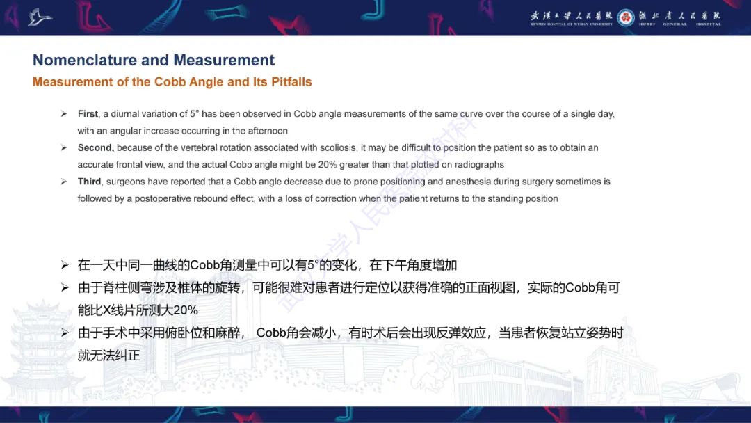 【PPT】脊柱侧弯影像学评估-12