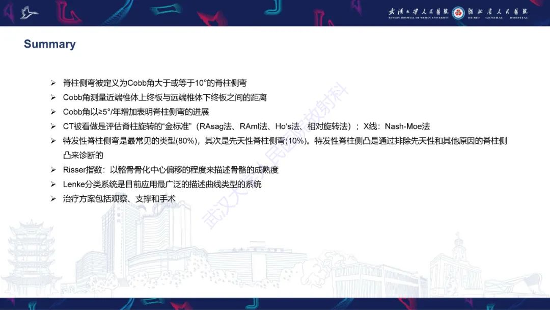 【PPT】脊柱侧弯影像学评估-40