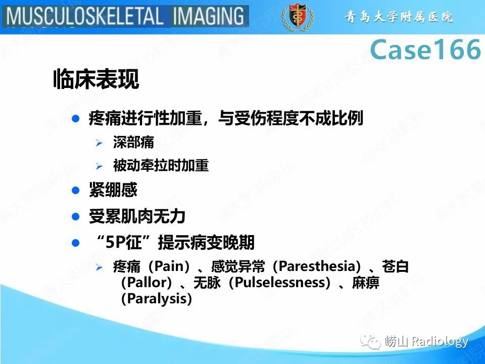 【PPT】骨筋膜室综合征-18