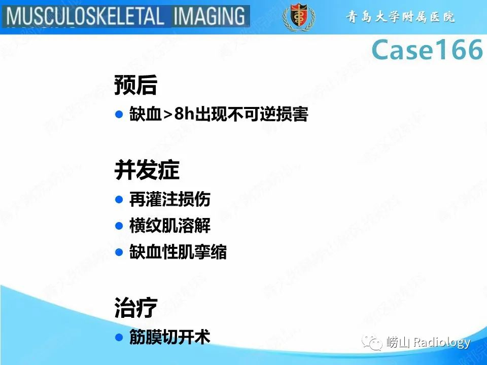 【PPT】骨筋膜室综合征-21