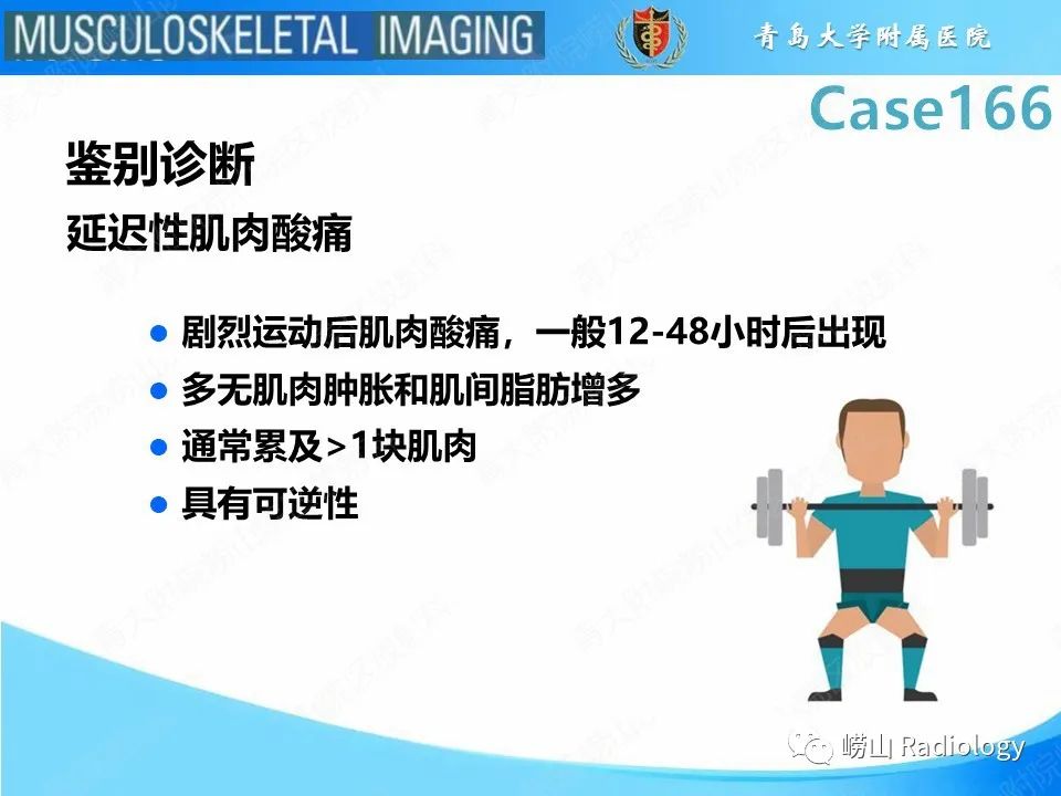 【PPT】骨筋膜室综合征-22