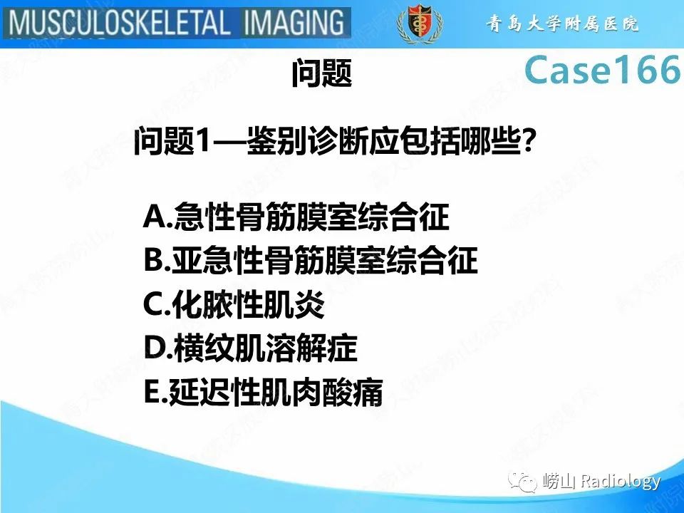 【PPT】骨筋膜室综合征-3