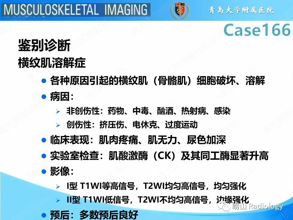 【PPT】骨筋膜室综合征-25