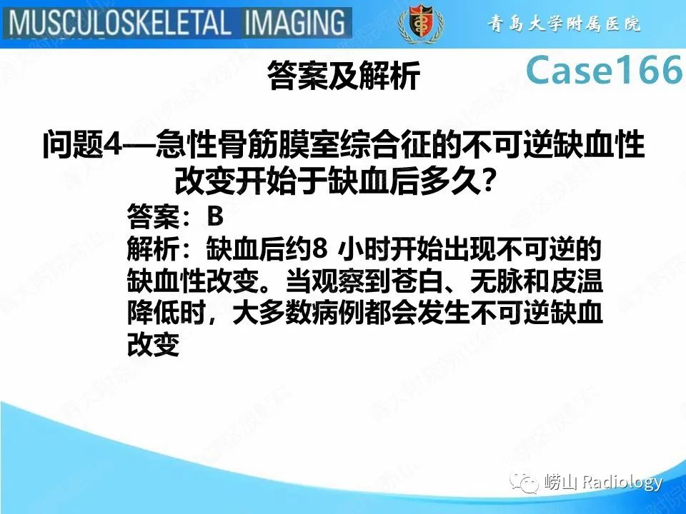 【PPT】骨筋膜室综合征-10