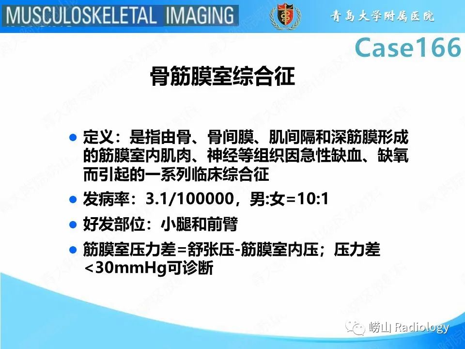 【PPT】骨筋膜室综合征-14