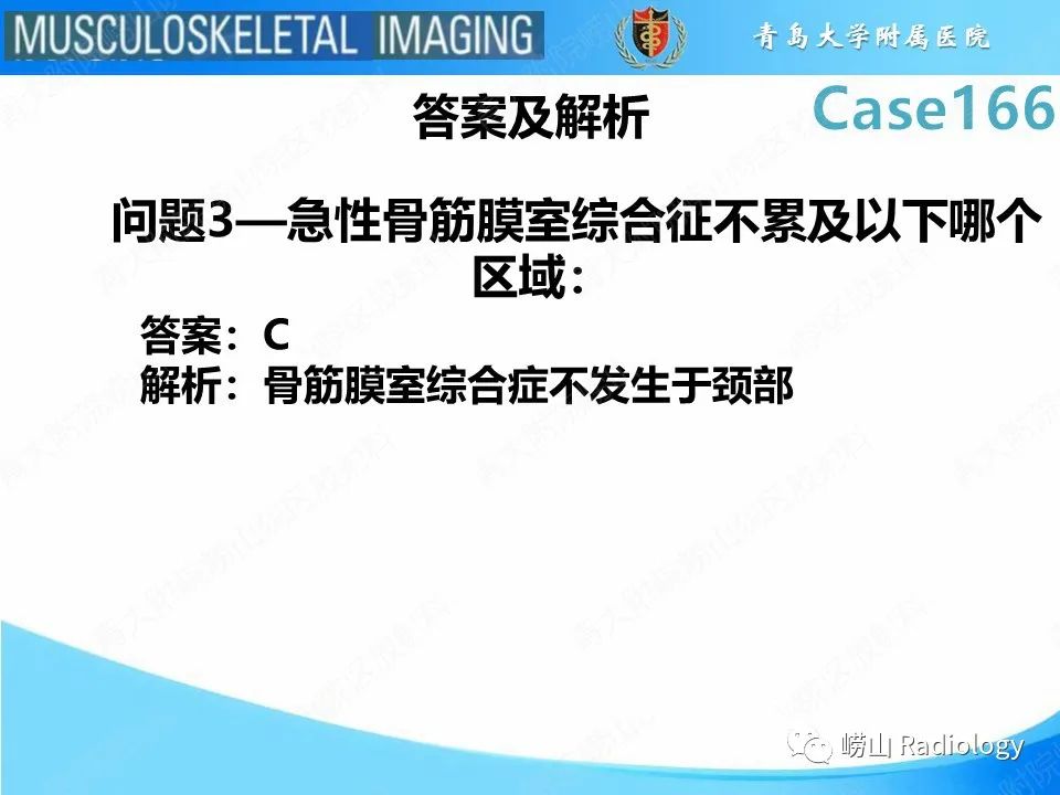 【PPT】骨筋膜室综合征-8