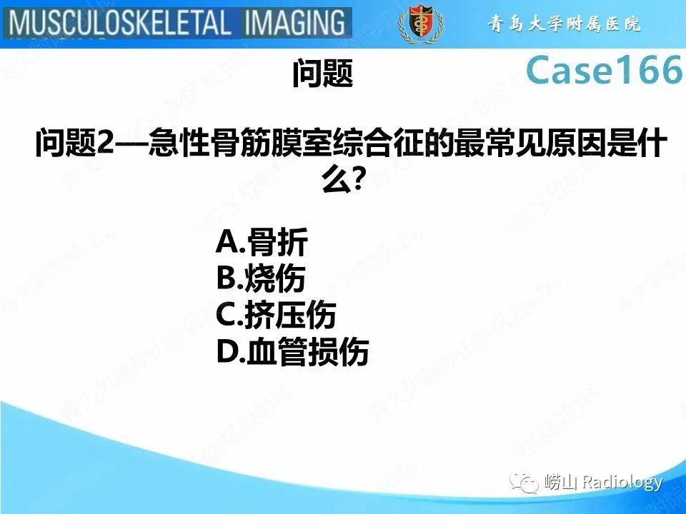 【PPT】骨筋膜室综合征-5