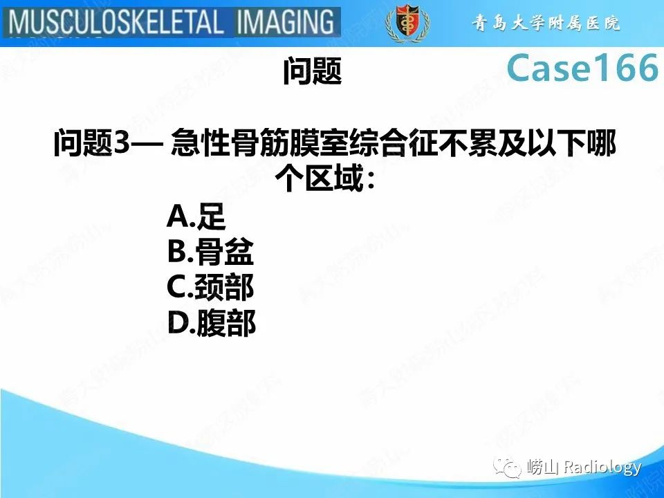 【PPT】骨筋膜室综合征-7