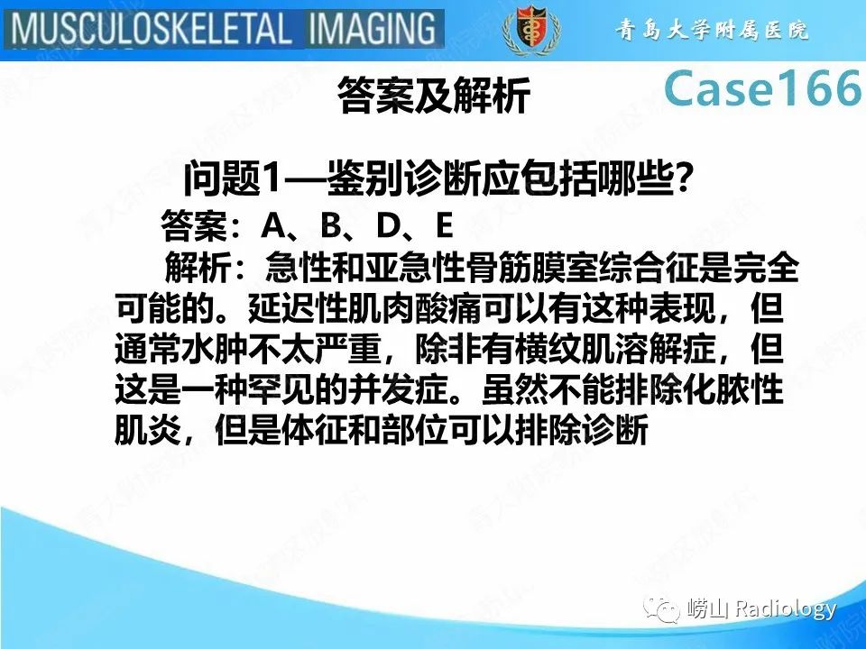 【PPT】骨筋膜室综合征-4