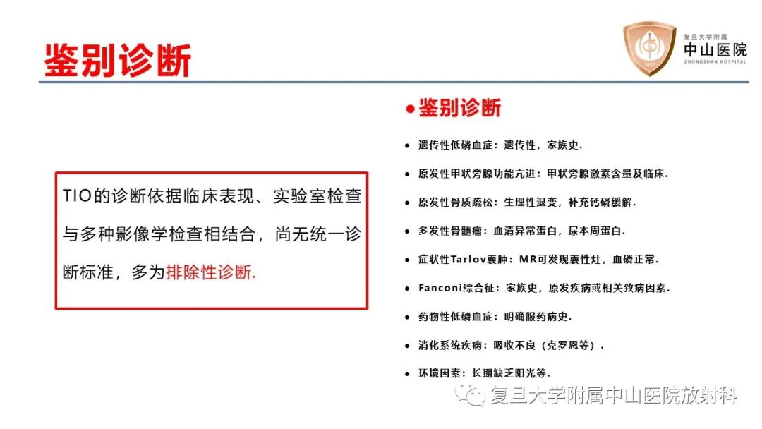 【病例】肿瘤相关性骨软化症1例X线CT及MR/PET-CT-25