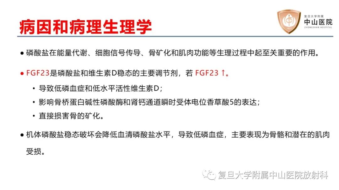 【病例】肿瘤相关性骨软化症1例X线CT及MR/PET-CT-14