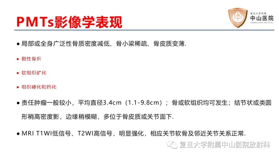 【病例】肿瘤相关性骨软化症1例X线CT及MR/PET-CT-24