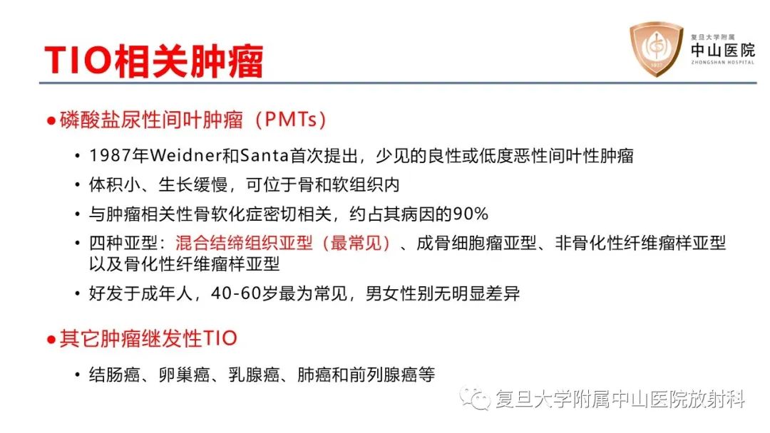 【病例】肿瘤相关性骨软化症1例X线CT及MR/PET-CT-16