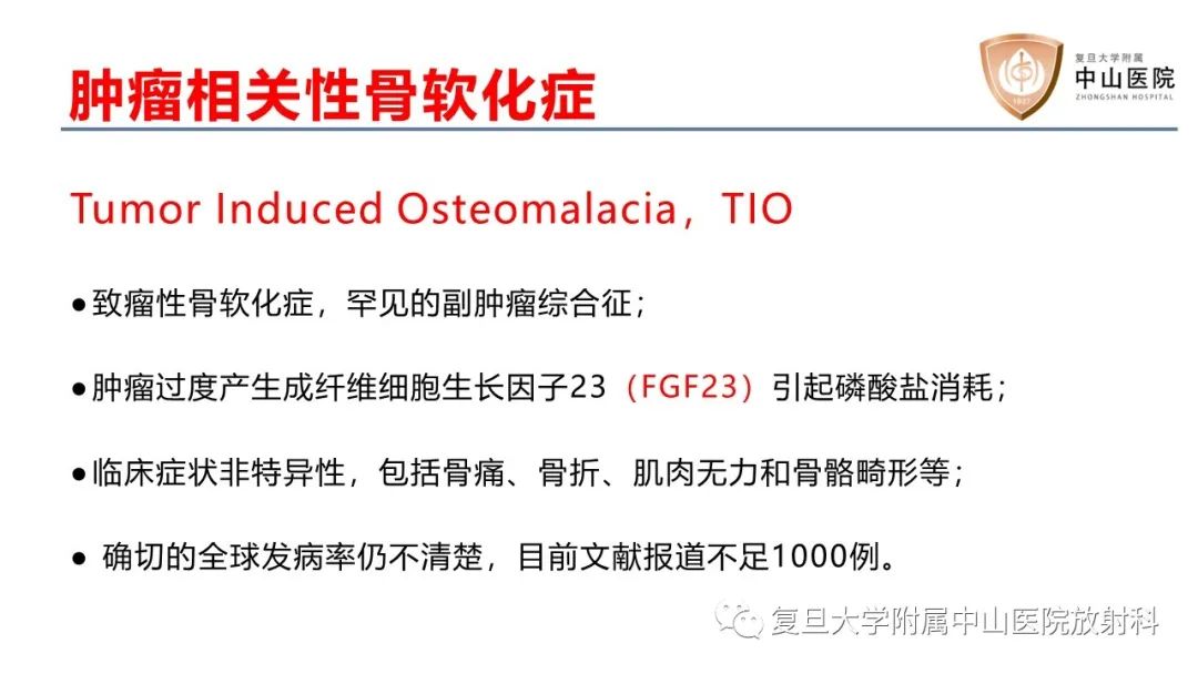 【病例】肿瘤相关性骨软化症1例X线CT及MR/PET-CT-13