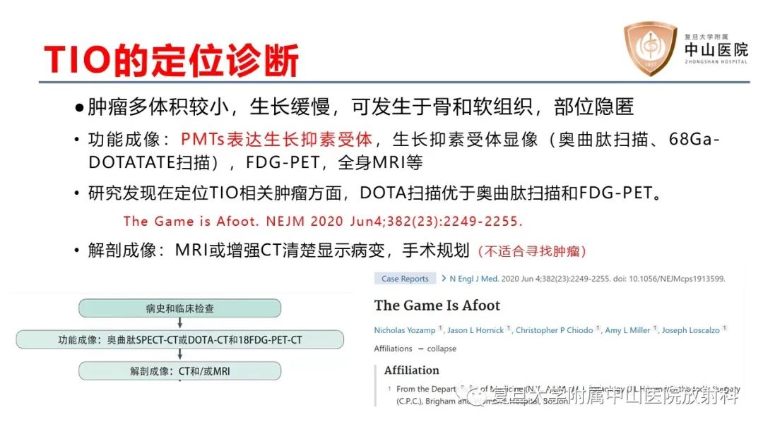 【病例】肿瘤相关性骨软化症1例X线CT及MR/PET-CT-21