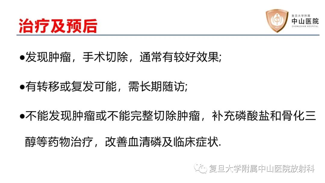 【病例】肿瘤相关性骨软化症1例X线CT及MR/PET-CT-26