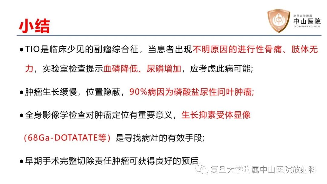 【病例】肿瘤相关性骨软化症1例X线CT及MR/PET-CT-28