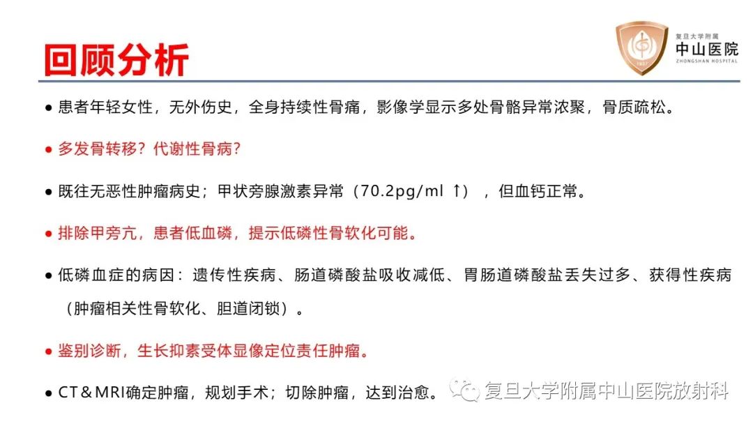 【病例】肿瘤相关性骨软化症1例X线CT及MR/PET-CT-27