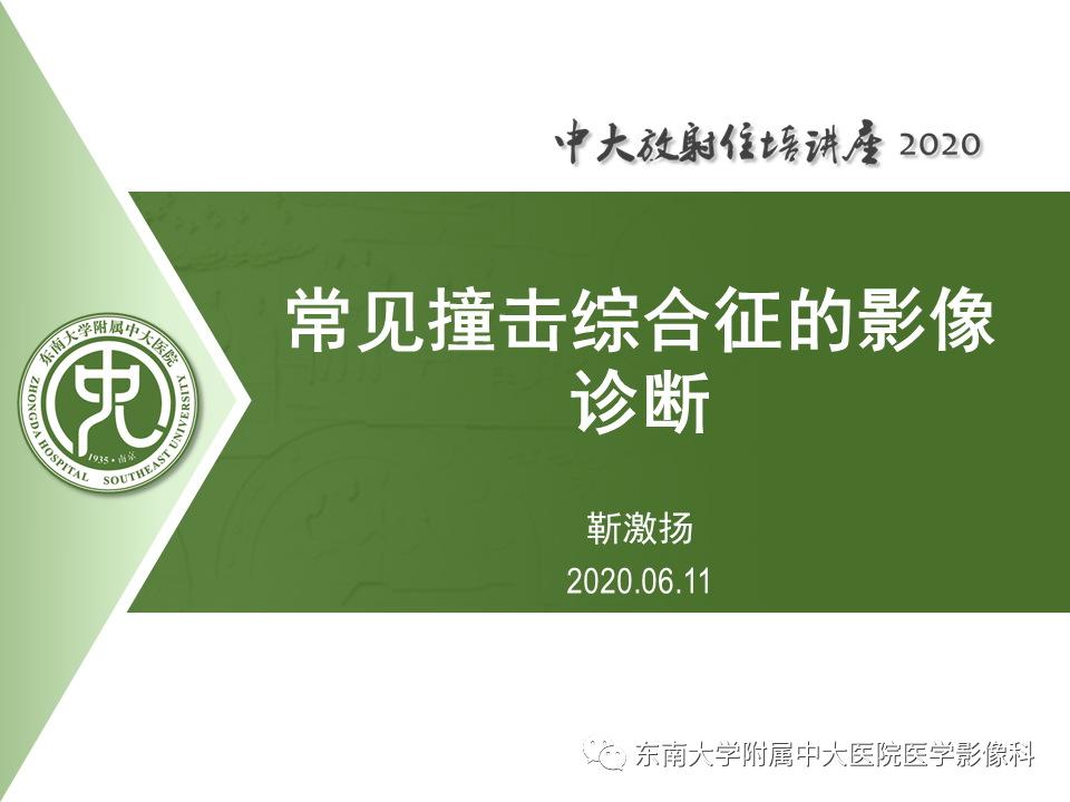 常见撞击综合征的影像诊断
