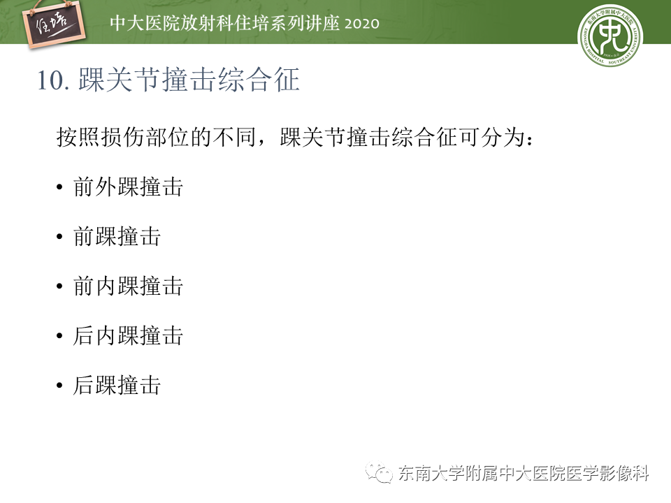 【PPT】常见撞击综合征的影像诊断-50