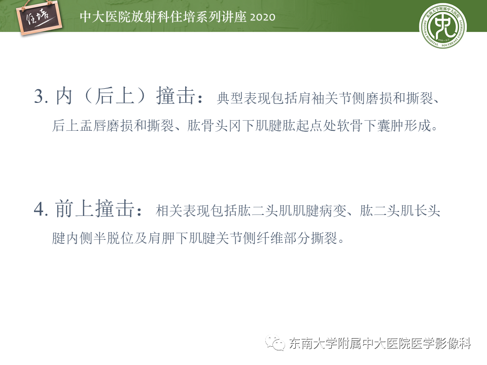 【PPT】常见撞击综合征的影像诊断-20