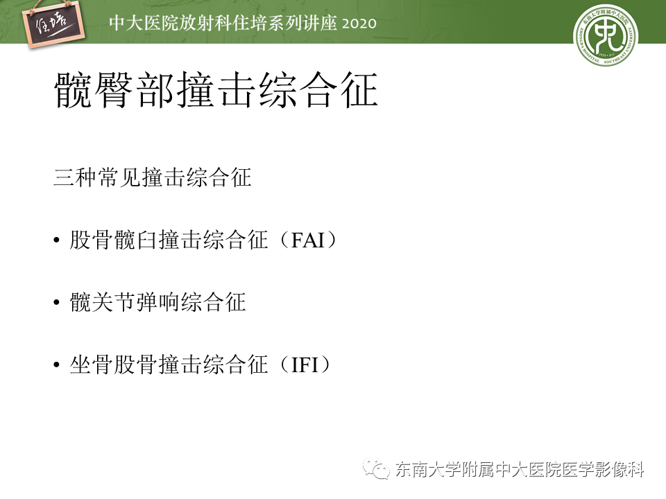 【PPT】常见撞击综合征的影像诊断-28