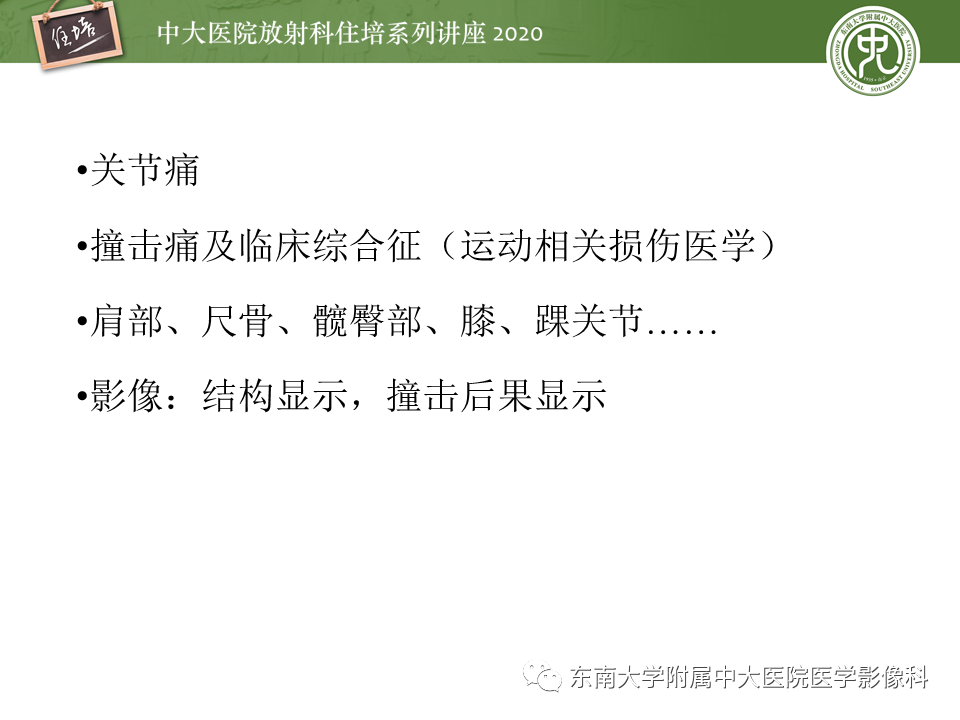 【PPT】常见撞击综合征的影像诊断-2