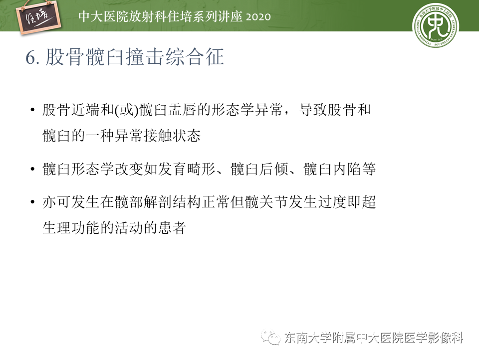 【PPT】常见撞击综合征的影像诊断-29