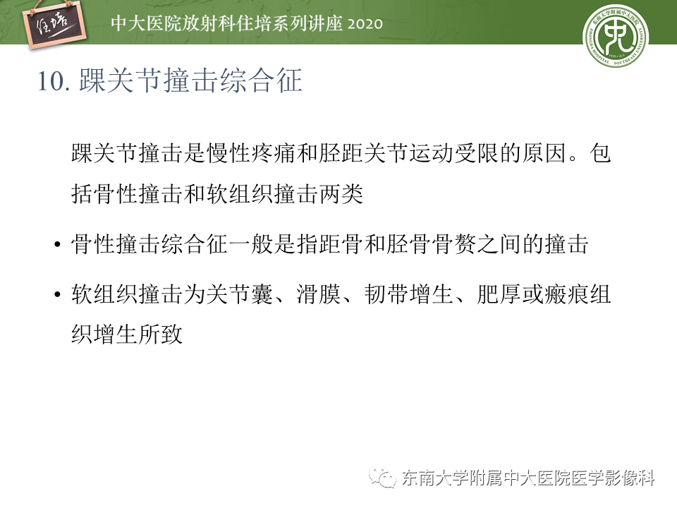 【PPT】常见撞击综合征的影像诊断-49