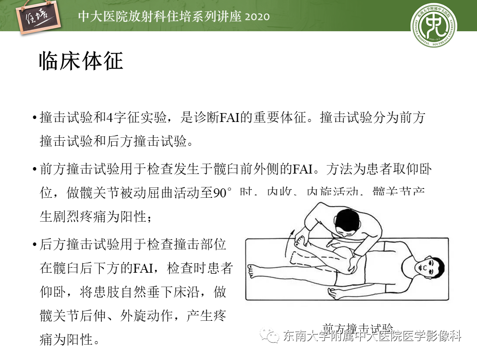 【PPT】常见撞击综合征的影像诊断-30