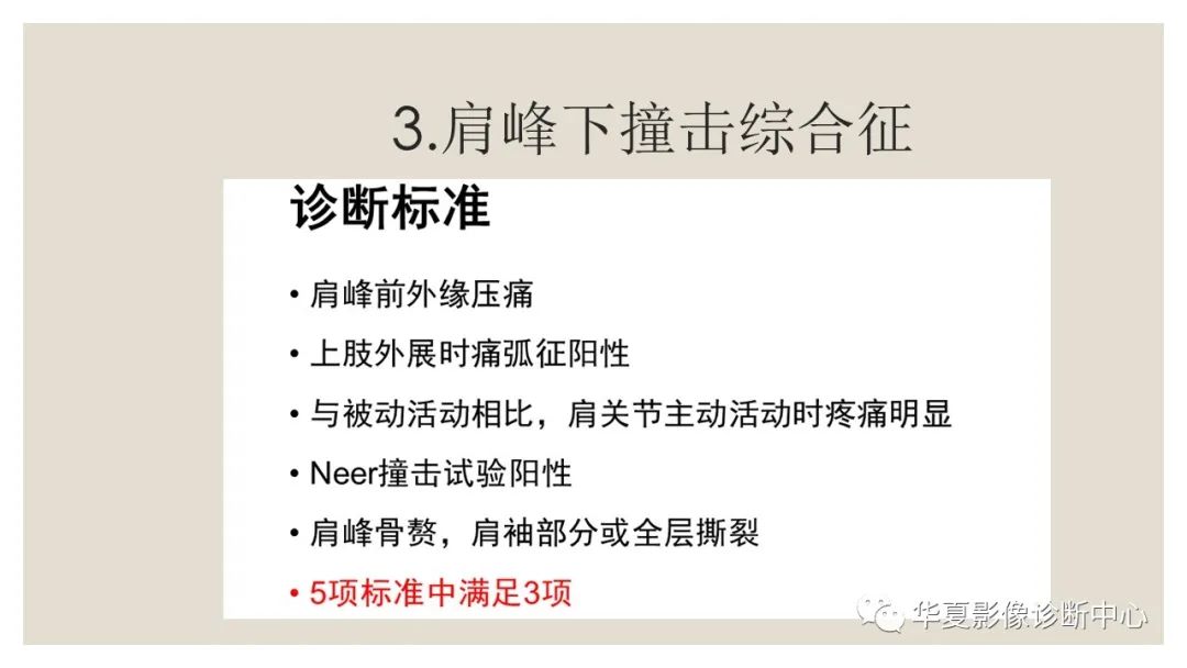 【PPT】四边孔综合征-13