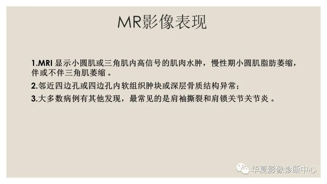 【PPT】四边孔综合征-7