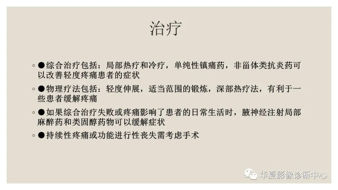 【PPT】四边孔综合征-15