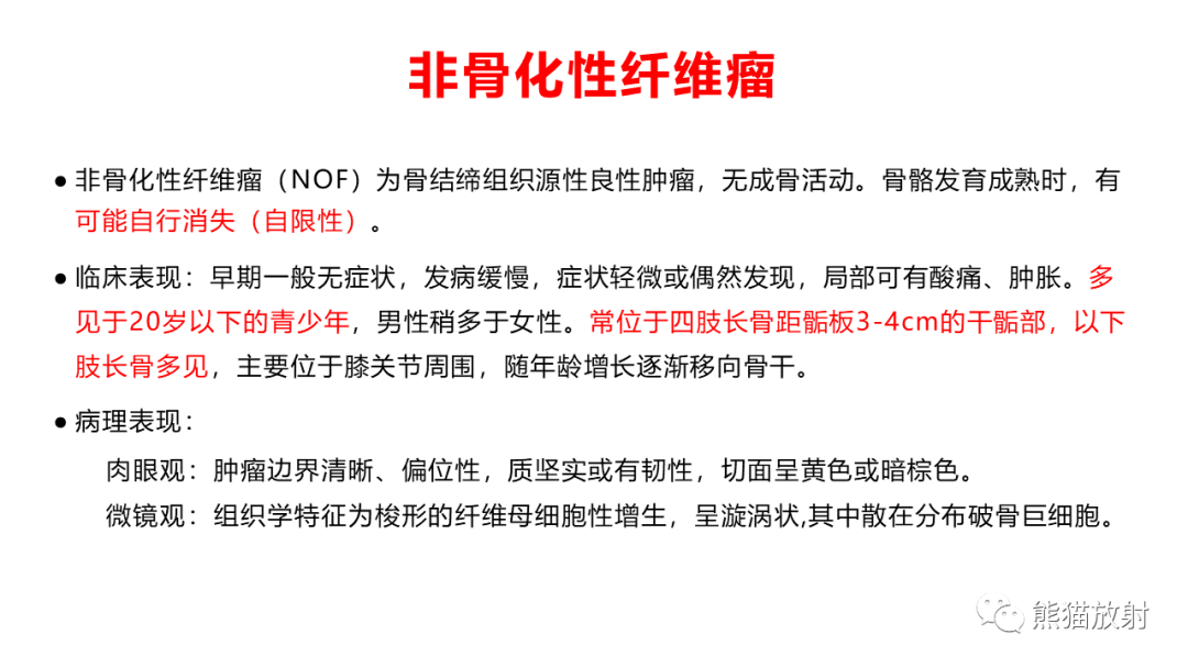 【病例】长骨非骨化性纤维瘤2例X线CT及MR-25
